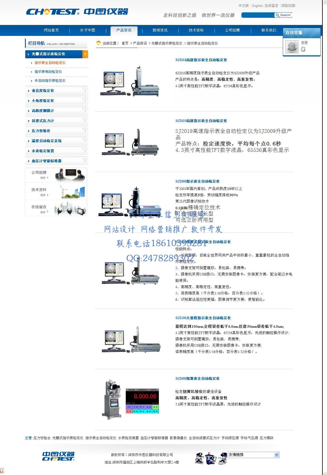 深圳市中图仪器科技有限公司3