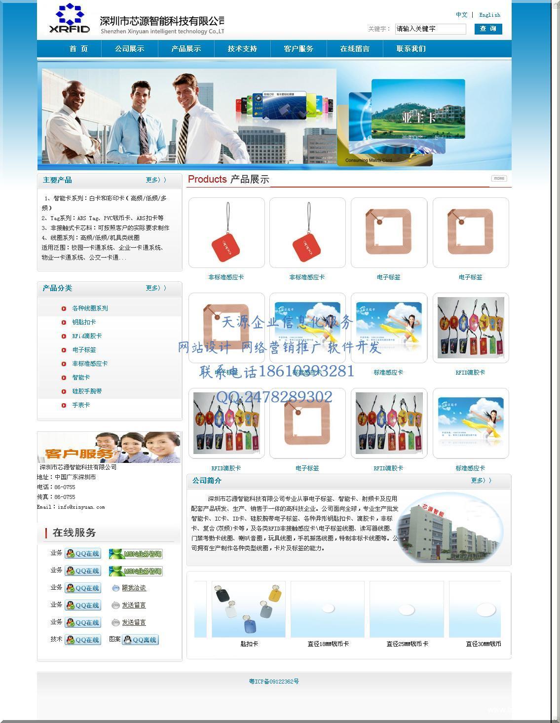 芯源智能科技有限公司1