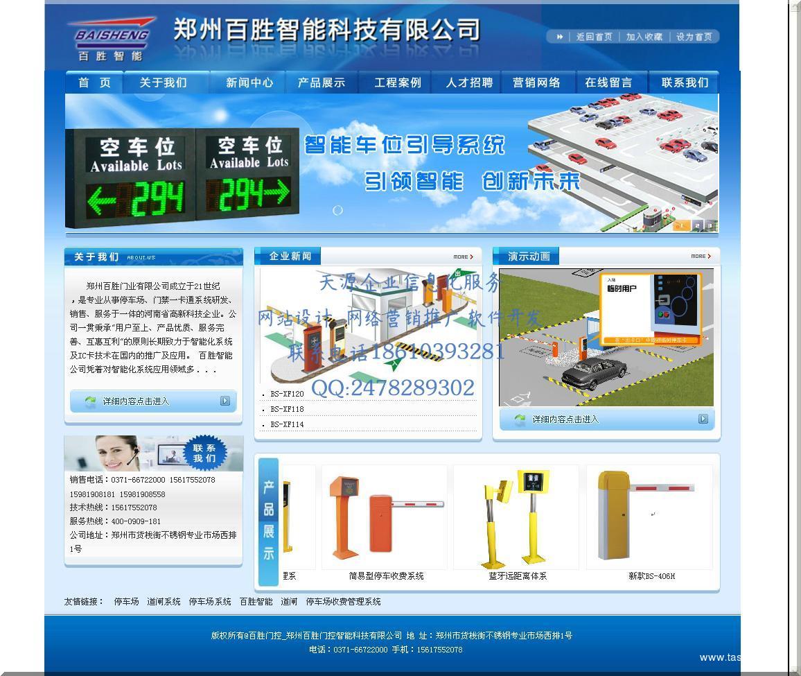 郑州百胜门控智能科技有限公司1