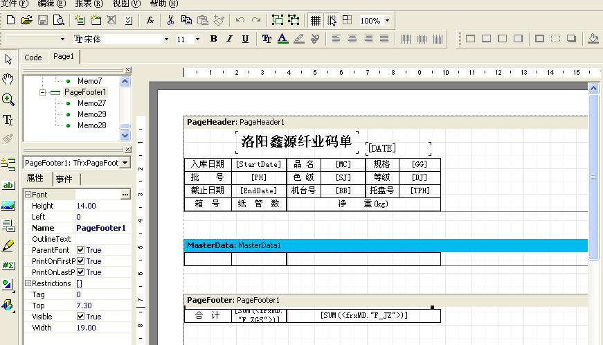 报表自定义格式