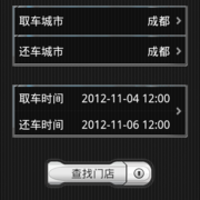 豌豆荚截图20121102110558 thumb