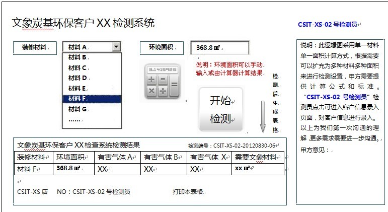 检测系统