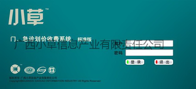 门、急诊划价收费系统