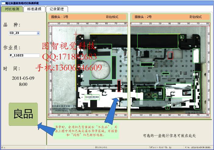 笔记本盖板对比检测1