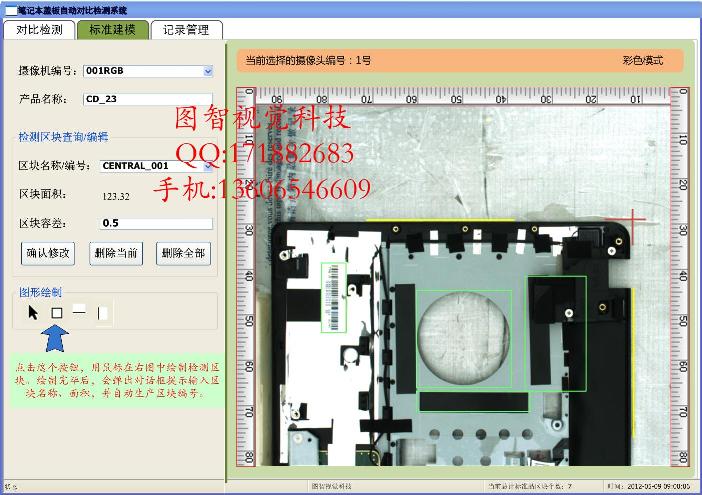 笔记本盖板对比检测2