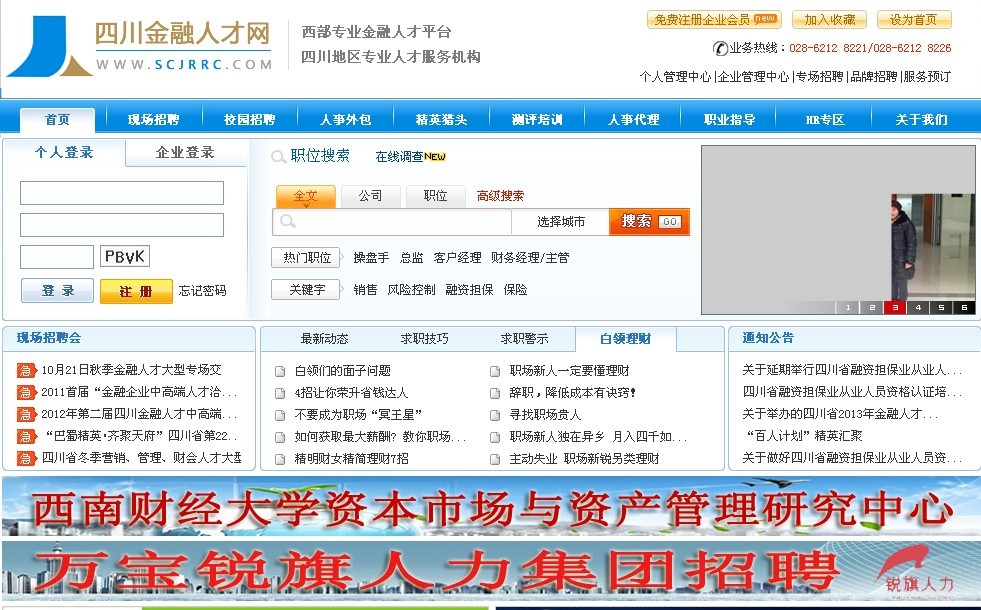 四川金融人才网