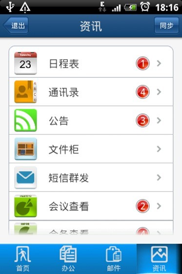 协同办公android客户端2