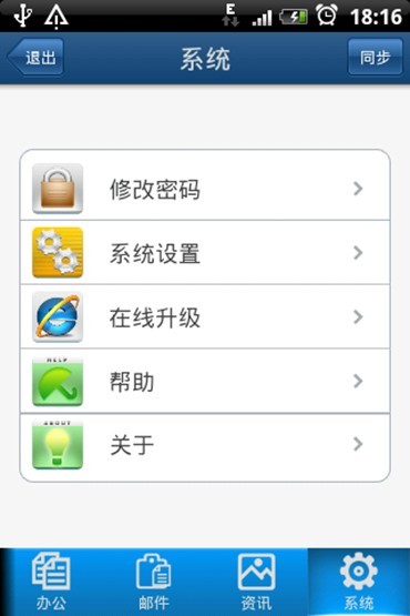 协同办公android客户端1