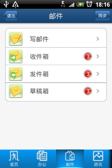 协同办公android客户端3