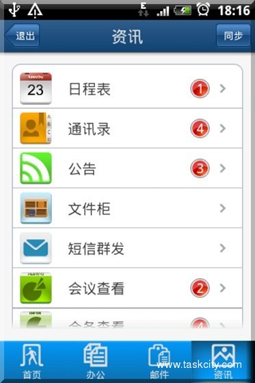 协同办公android客户端2