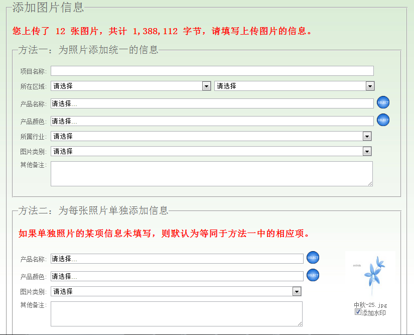 图片管理系统 上传信息