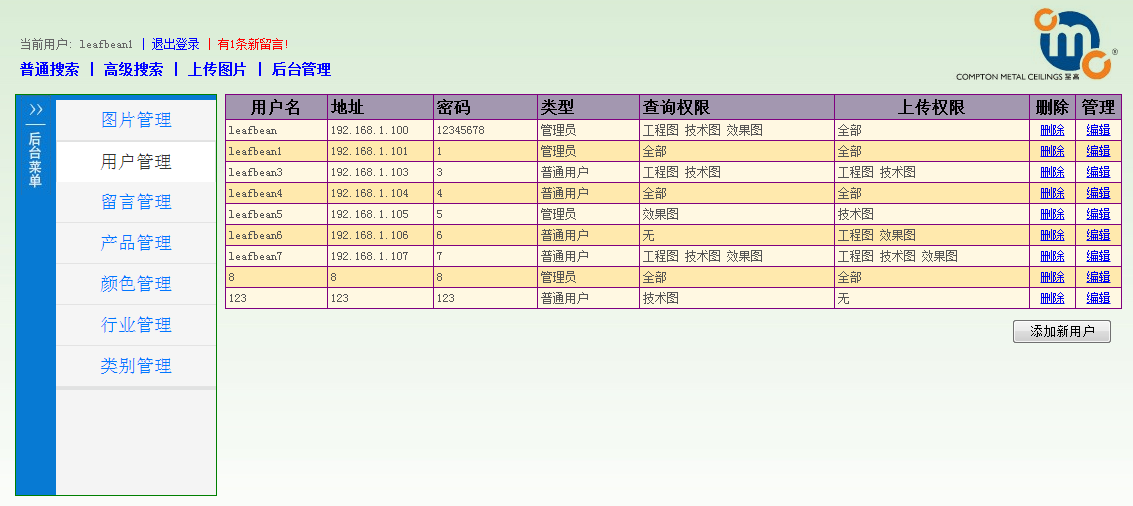 图片管理系统 后台管理 用户管理