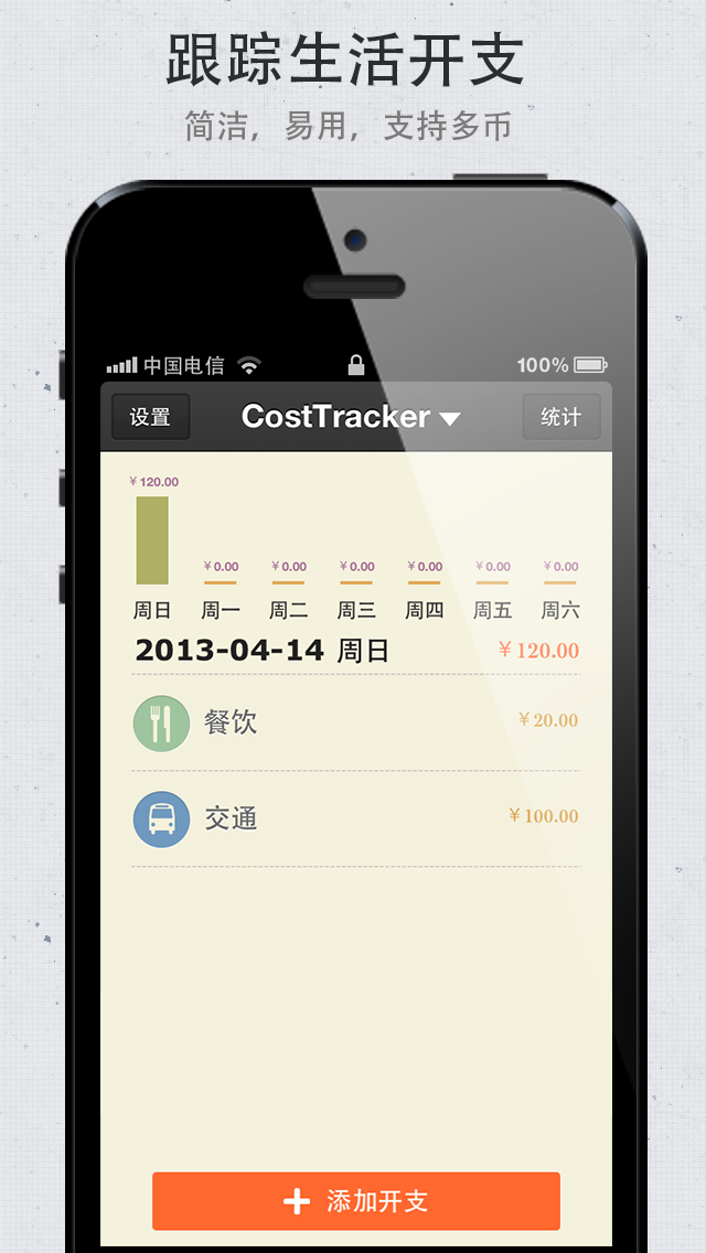 Costtracker iphone5 1