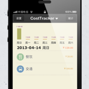 Costtracker iphone5 1 thumb