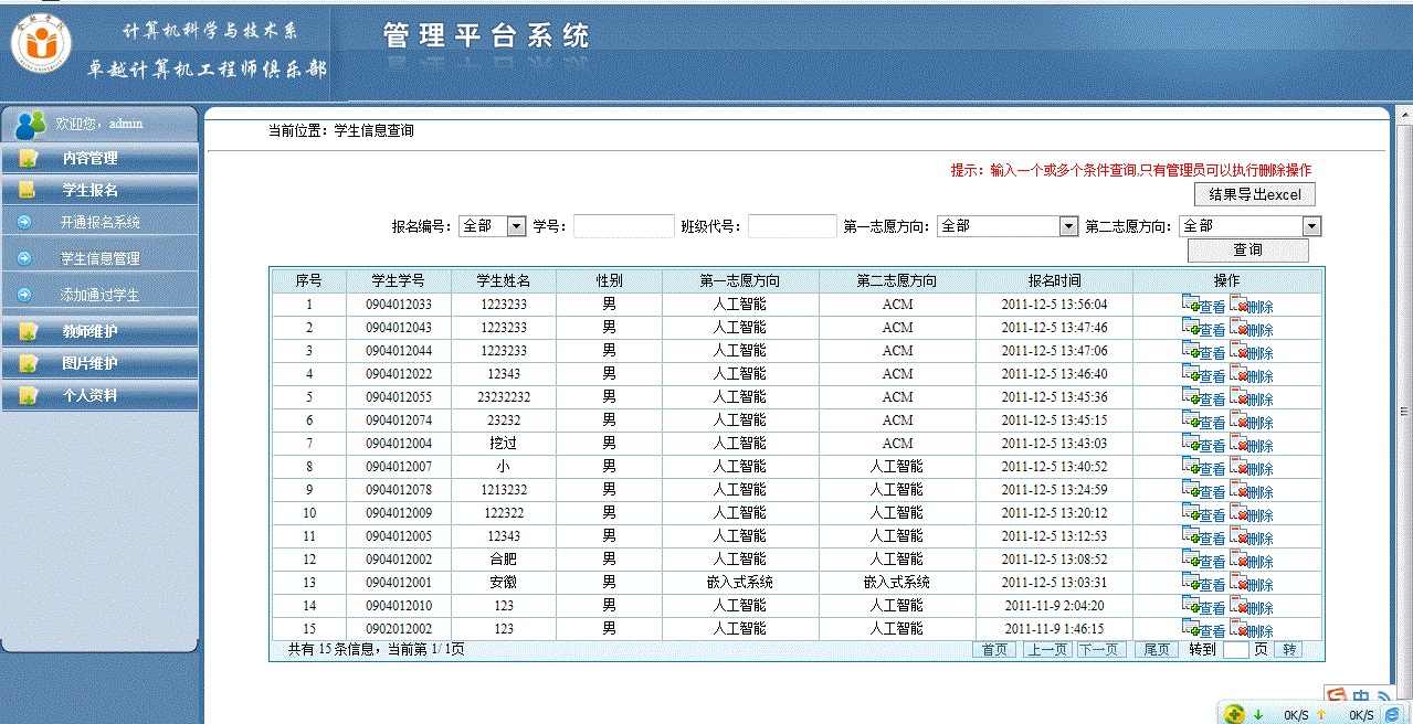 后台管理学生管理