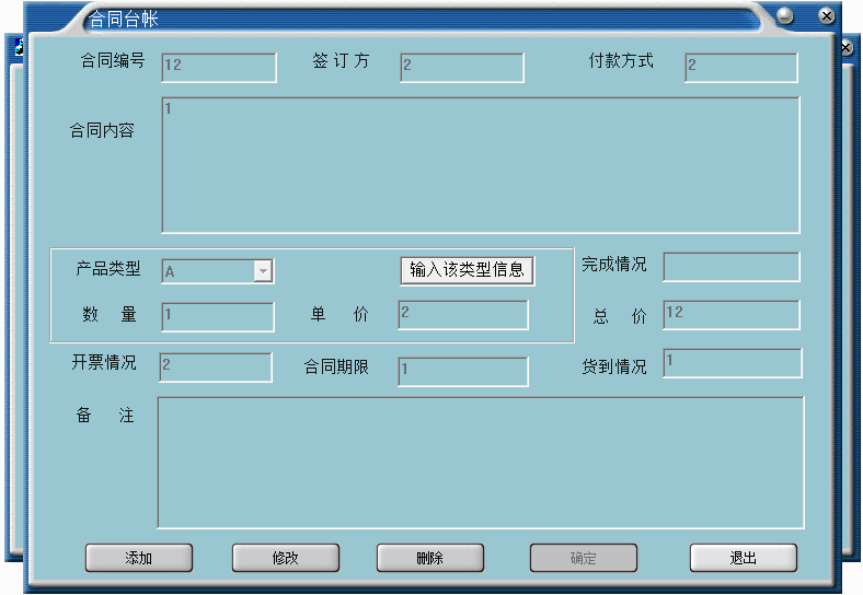 合同台账系统查询