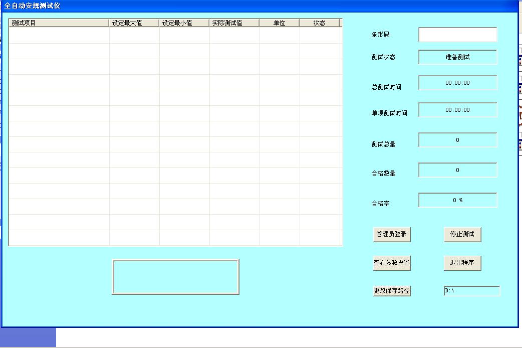 程序界面