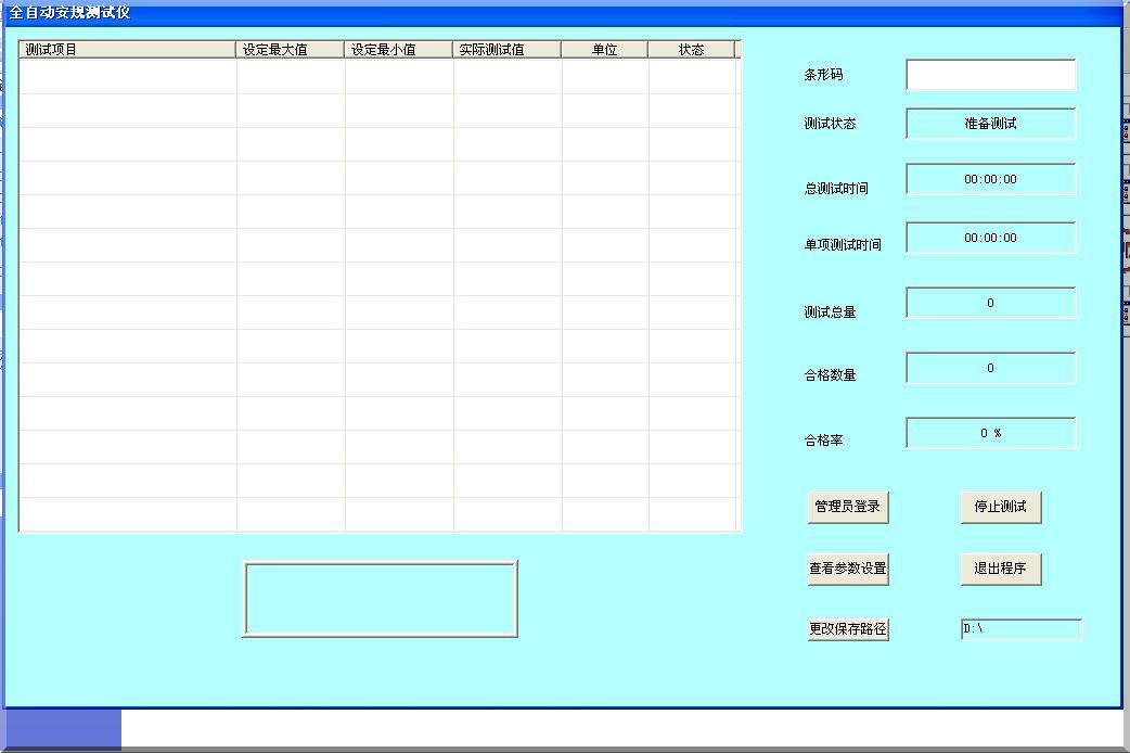 程序界面