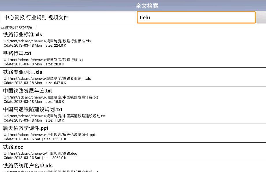 全文检索的结果