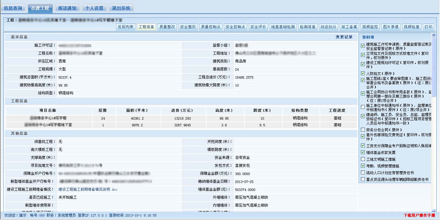 工程信息