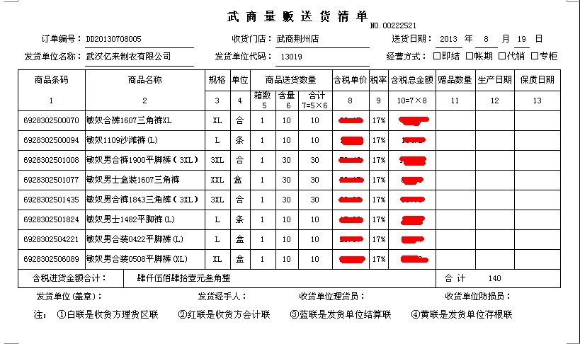 供应商分销系统打印