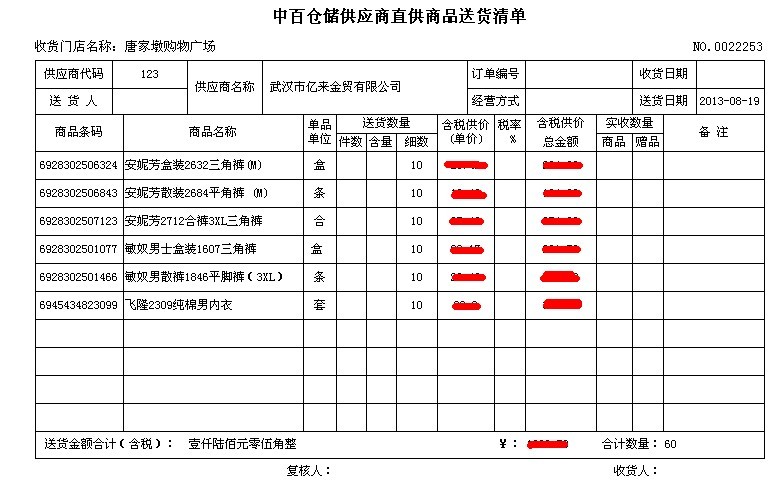 供应商分销系统打印2