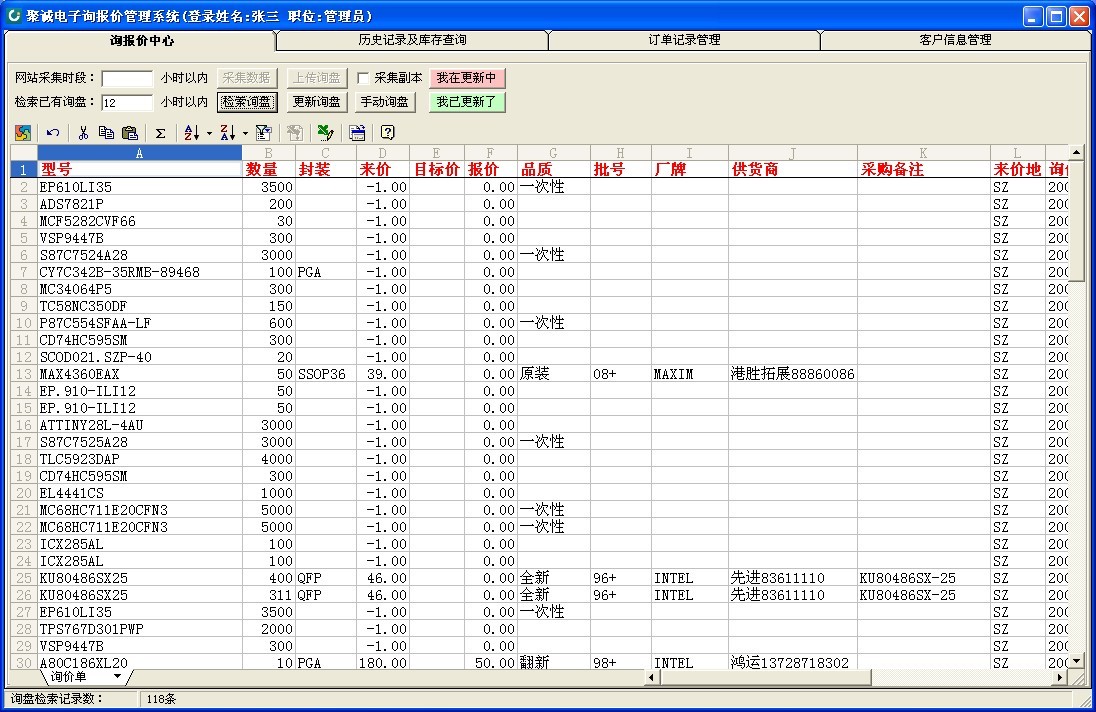 聚诚电子询报价