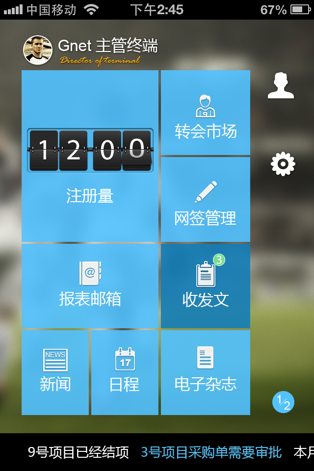 主管终端app