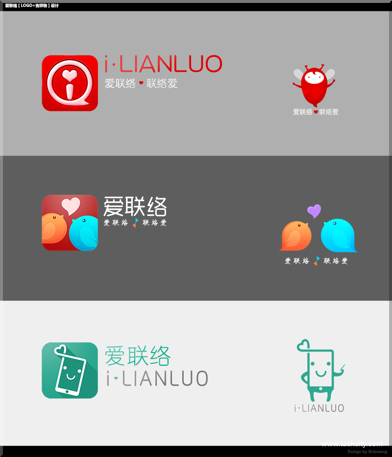 爱联络logo+吉祥物设计