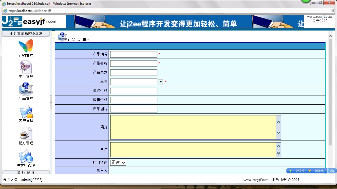 添加产品信息