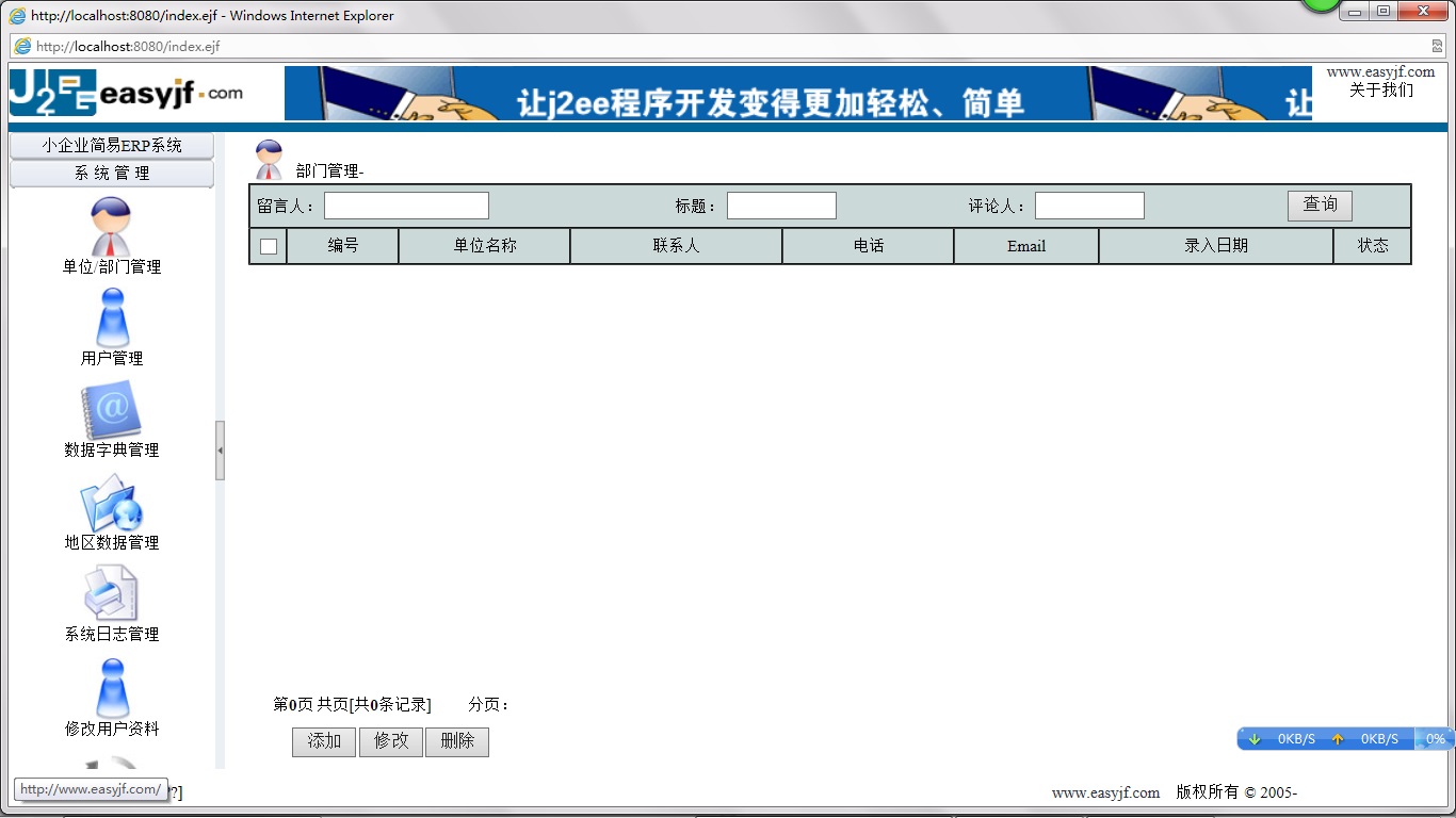 部门管理