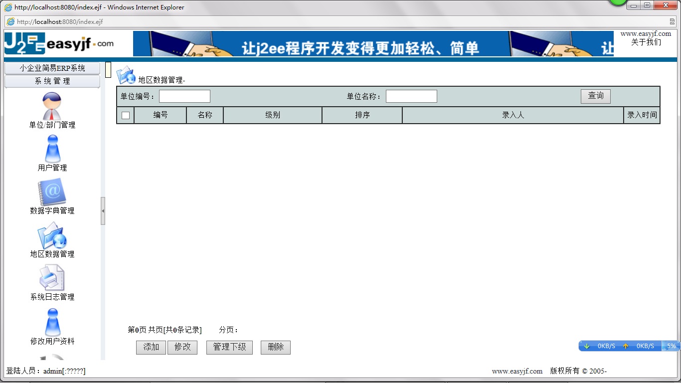 地区数据管理