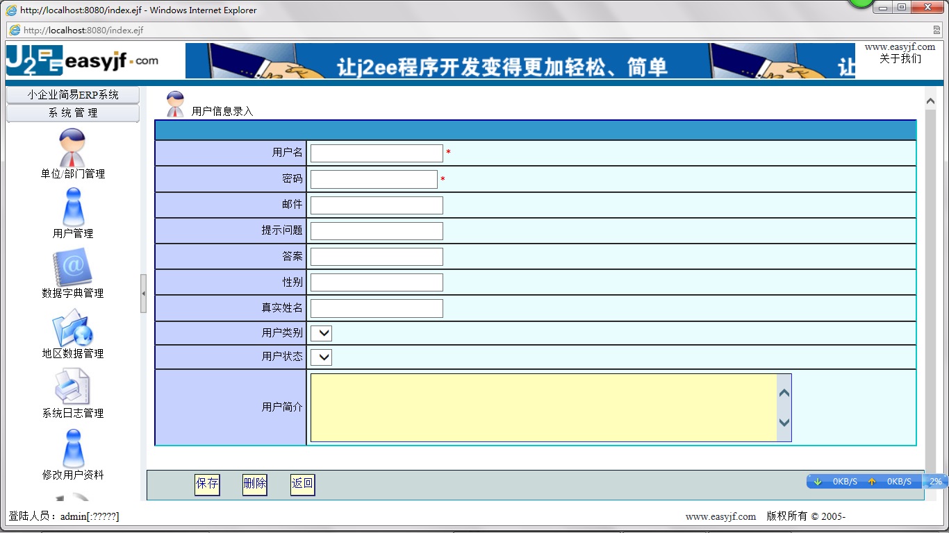 用户信息录入