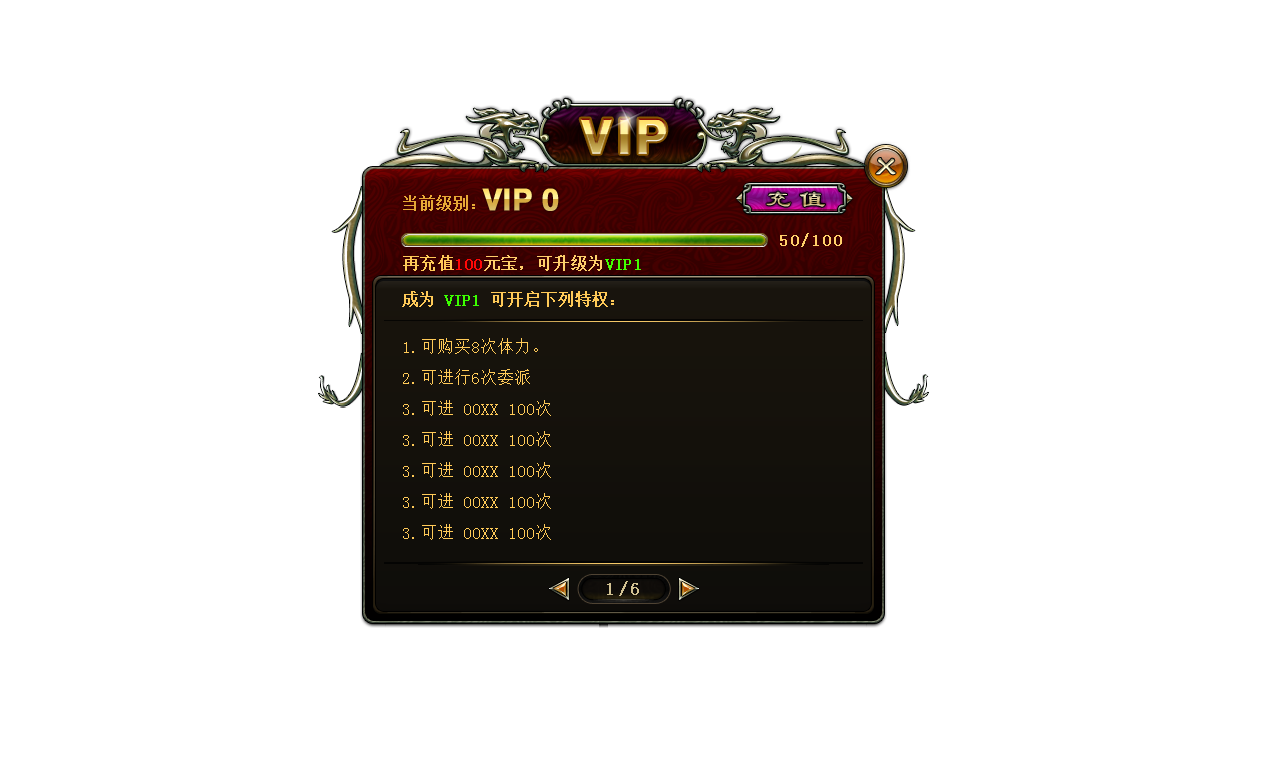 Ui vip界面~！