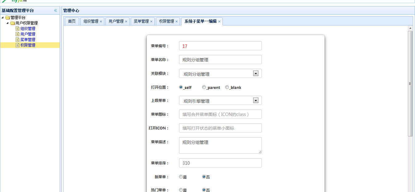 统一权限管理  菜单管理（编辑）