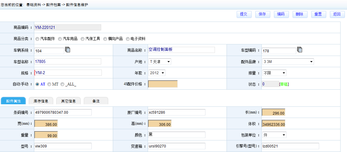 配件信息维护01