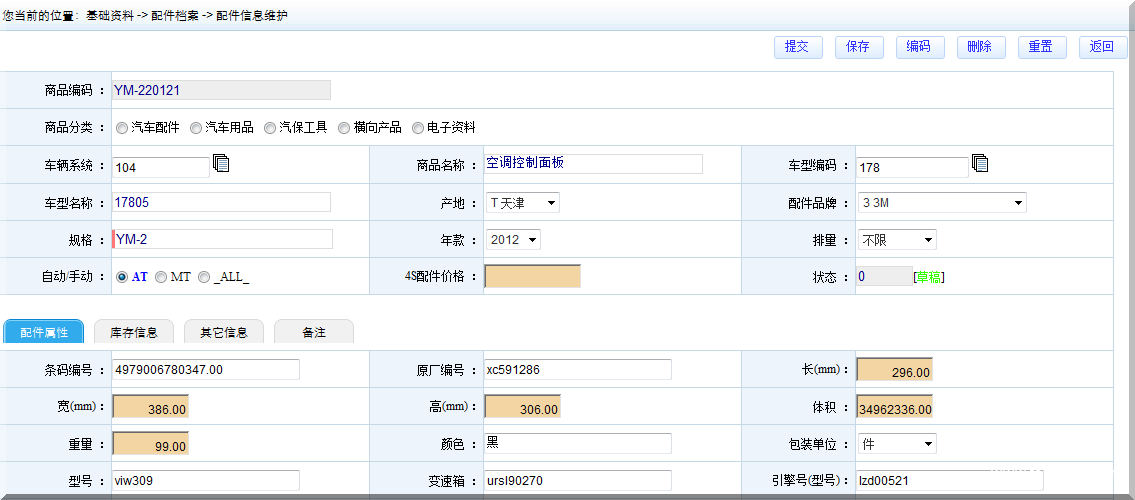 配件信息维护01