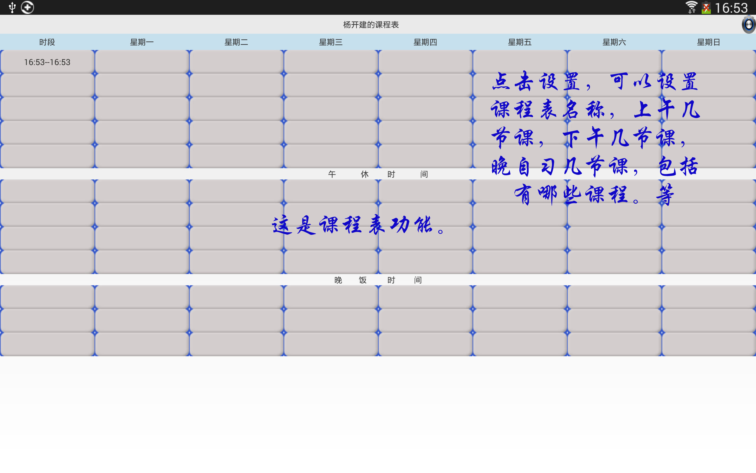 5.0课程表