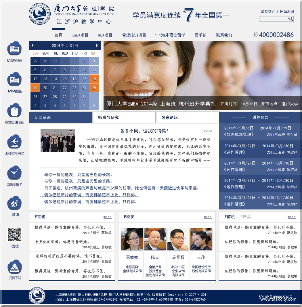 厦门大学emba 改6