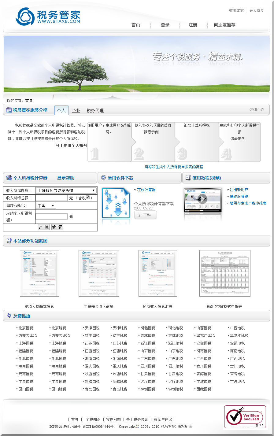 税务管家