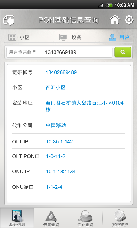 10 用户信息查询