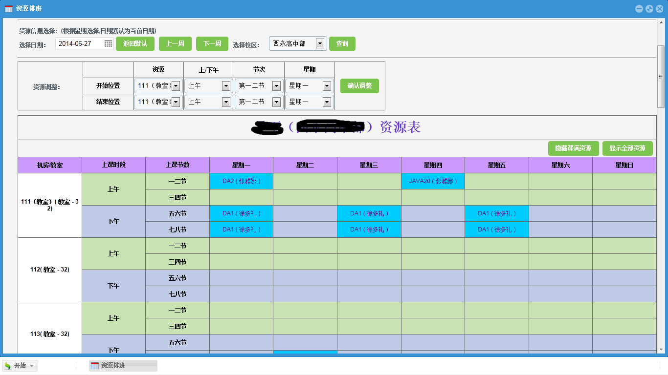 资源调整