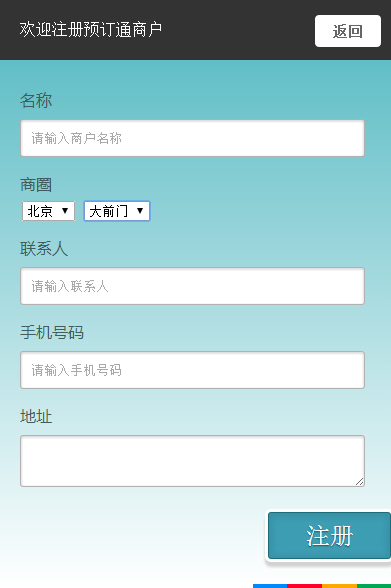 预订通 register