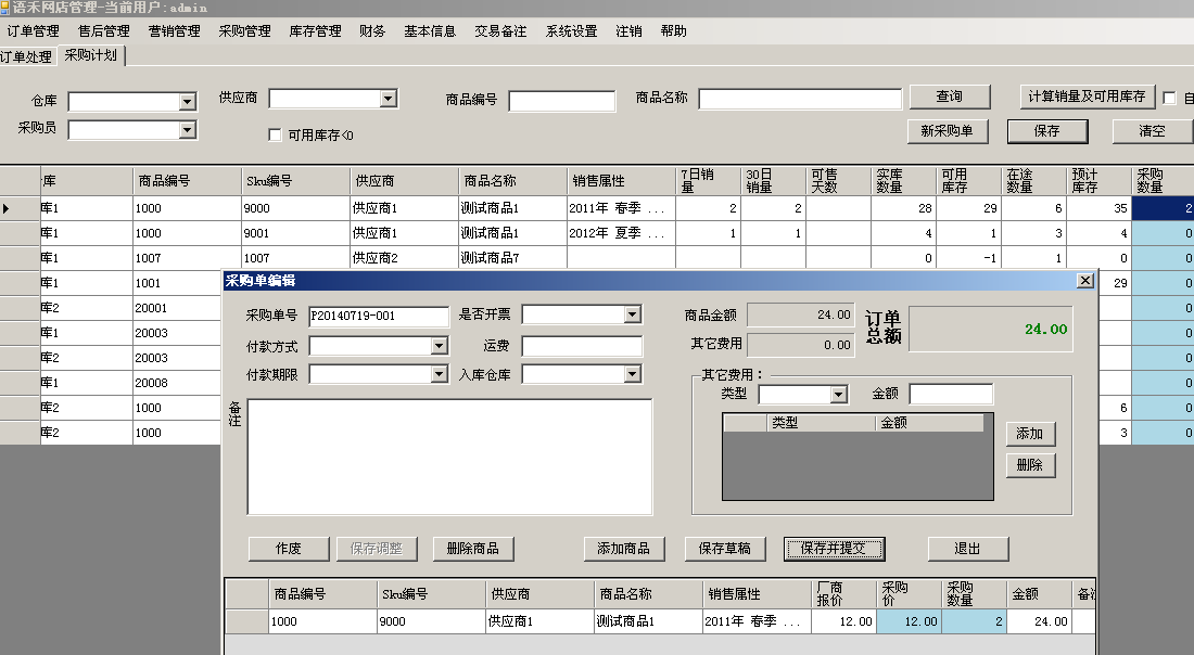 采购计划