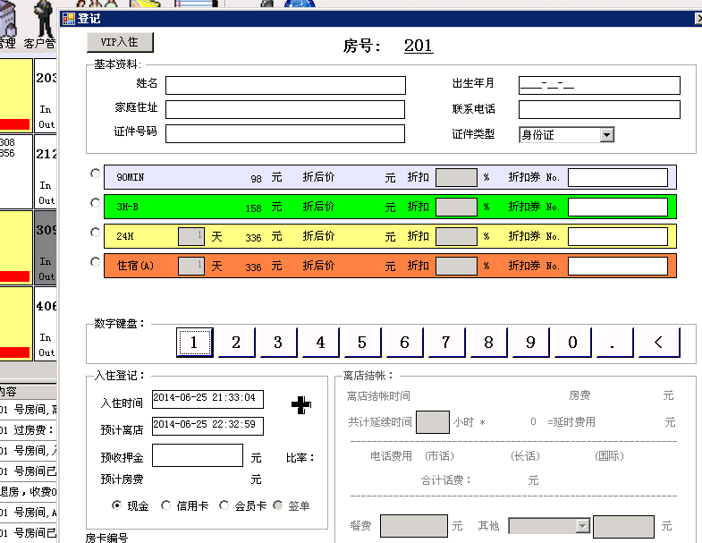 入住及收银管理