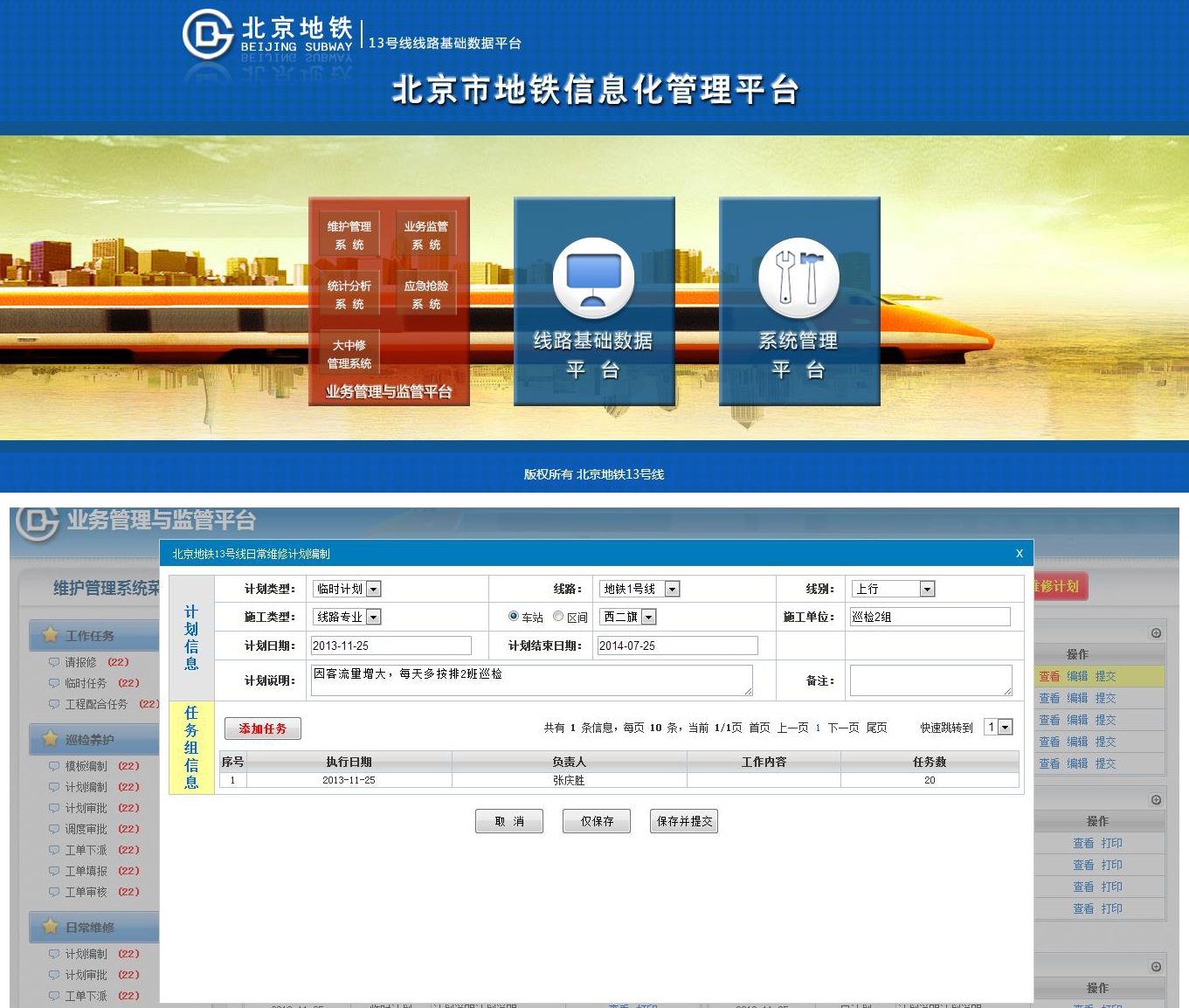 北京地铁13号线业务管理与监