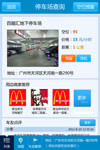 停车场查询－详细