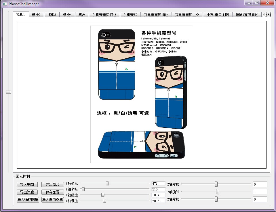 手机壳产品图自动生成软件2