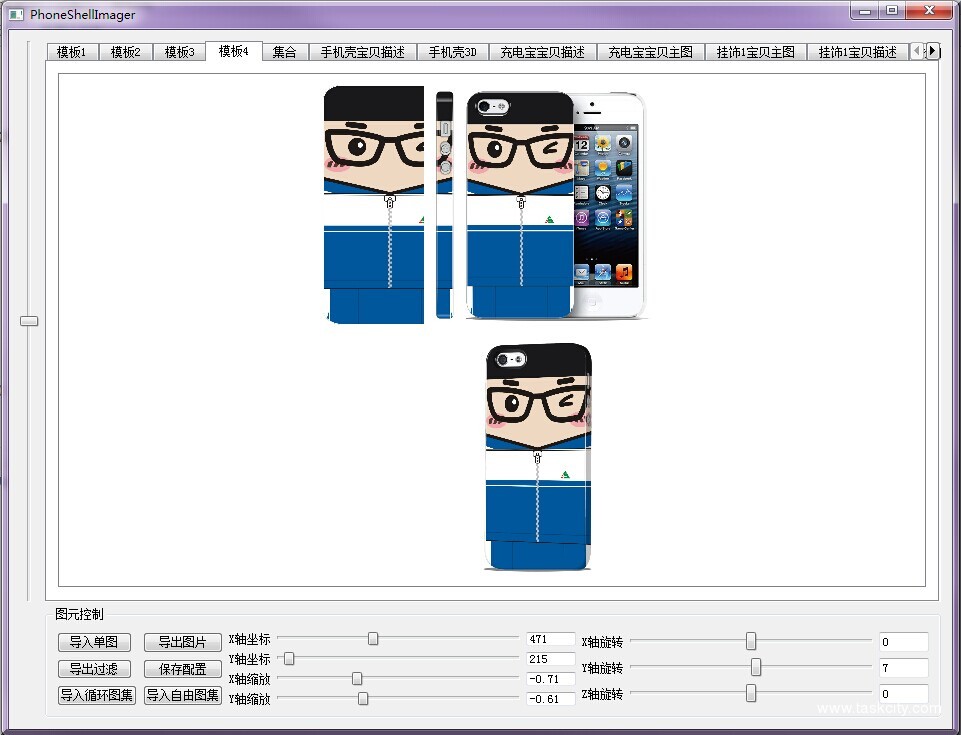 手机壳产品图自动生成软件1