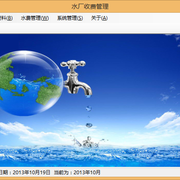 水厂收费管理软件 thumb